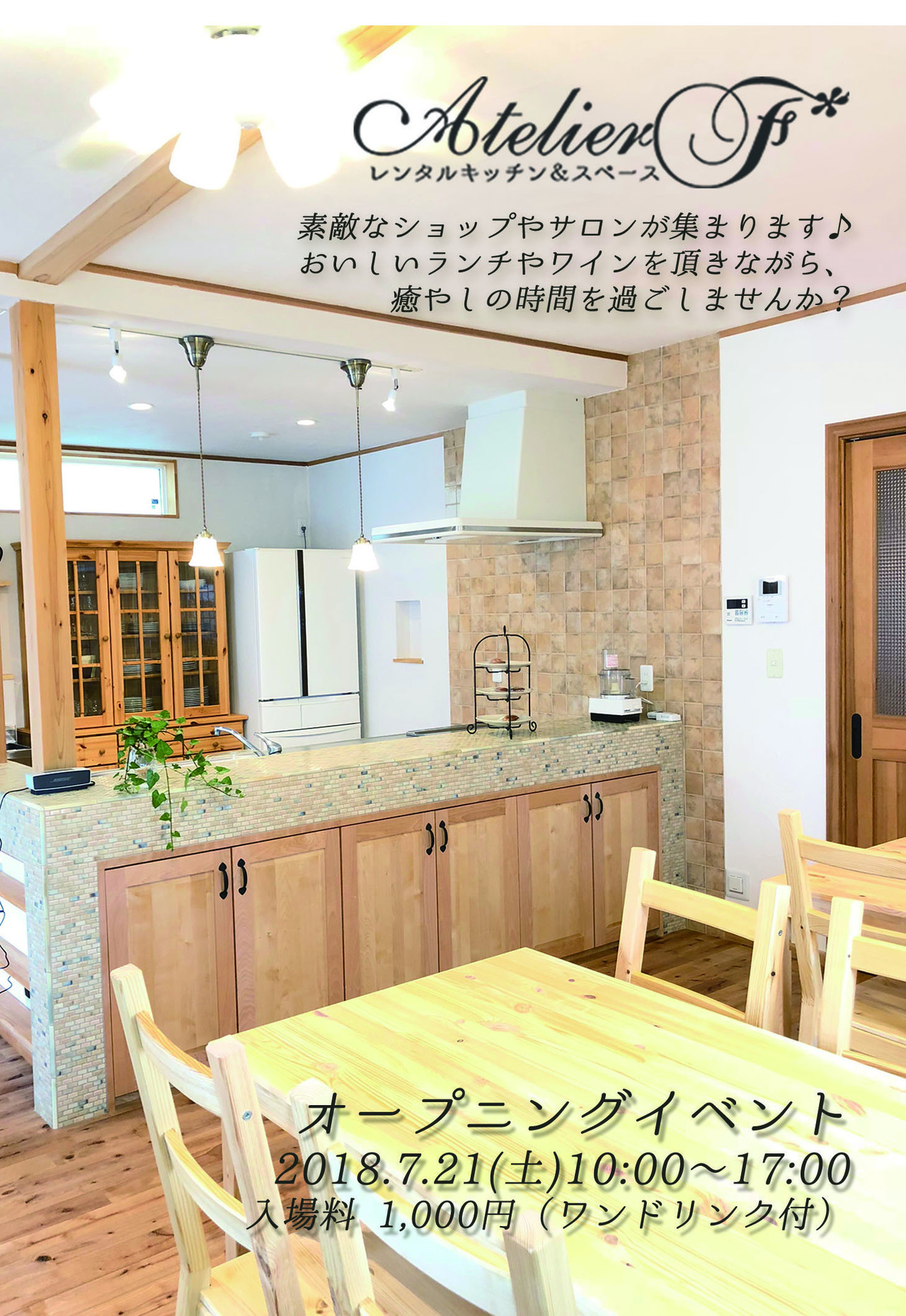 新鎌ヶ谷のレンタルキッチン＆スペースアトリエF